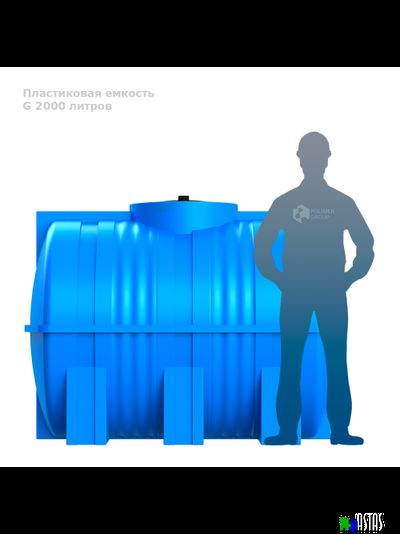 Горизонтальная емкость G 2000 литров