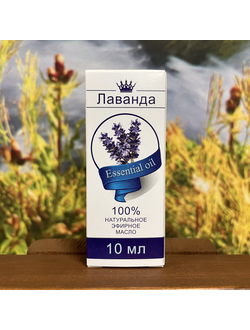 Эфирное масло Лаванда 10 мл