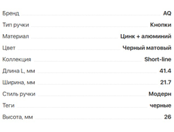 Ручка-кнопка  Tetra черный матовый  (02.0458)  AQ *