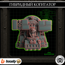 Гибридный когитатор