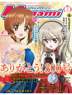 Megami Japan Magazine May 2025 Bang Dream, Ave Mujica Cover, Японские журналы в Москве, Intpressshop