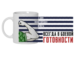 Кружка #16 ВМФ России