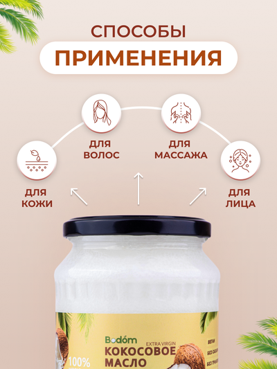 Масло кокосовое нерафинированное, 700 мл