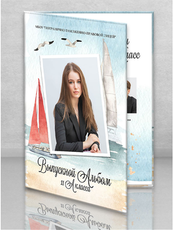 Планшет "Алые паруса"