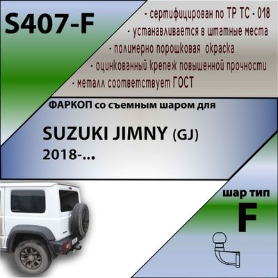 ТСУ для SUZUKI JIMNY (GJ) 2018-...