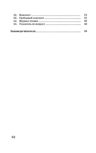 Как читать книги для самообразования. Поварнин С.И. 1971