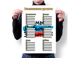 Расписание уроков на 23 февраля №22