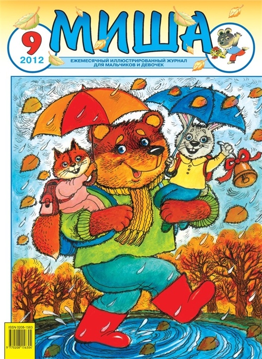Рисунок журнал для детей