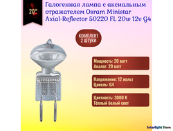 Osram Ministar Axial-Reflector 50220 FL 20w 12v G4
