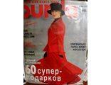 Журнал &quot;Бурда (Burda)&quot; Украина №10 (октябрь) 1994 год