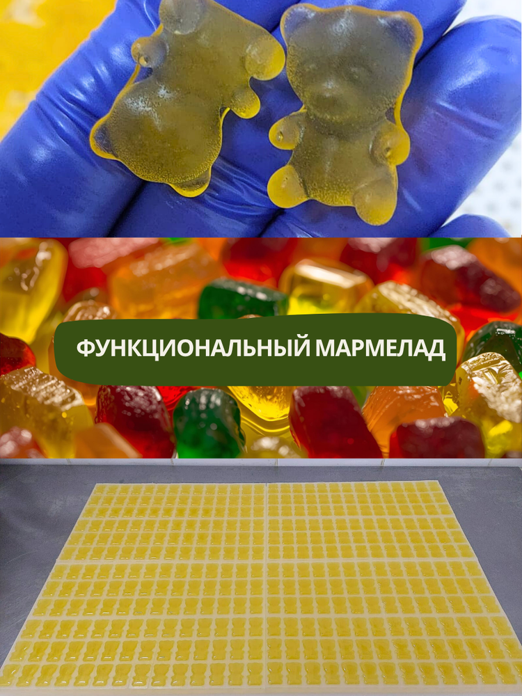 Производство мармелада с витаминам, для спортсменов, с витанмино C