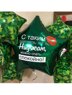 Настоящим мужчинам №  61