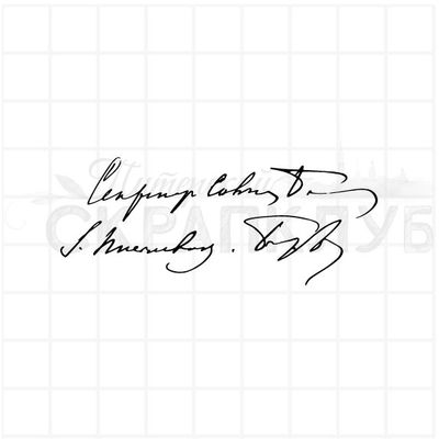 штамп винтажные дореволюционные надписи