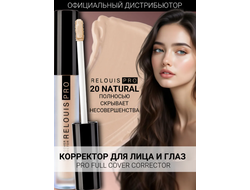 RELOUIS Корректор RELOUIS PRO Full Cover Corrector