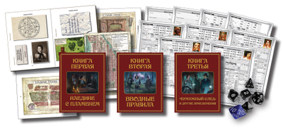 Зов Ктулху. Стартовый набор