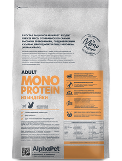 AlphaPet (АльфаПет) Superpremium Monoprotein сухой корм для взрослых кошек с индейкой, 400 г