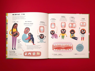 Тайная жизнь зубов. Мариона Толоса Систере