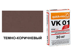 Цветной кладочный раствор quick-mix VK 01.F темно-коричневый 30 кг