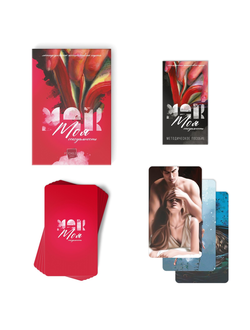 9596200 Метафорические ассоциативные карты «Моя сексуальность»