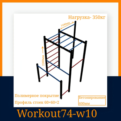 Спортивная площадка WORKOUT w10