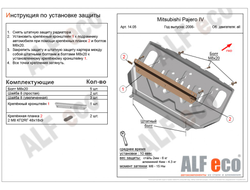Mitsubishi Pajero IV 2006-2020 V-all Защита Радиатора (Сталь 1,5мм) ALF1405ST