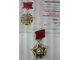 Медаль ВОИНУ-ИНТЕРНАЦИОНАЛИСТУ