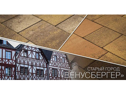 Венусбергер Старый город