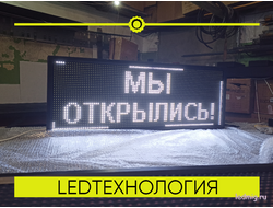 Бегущая строка 37*101см красные диоды