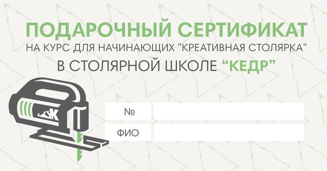 Подарочный сертификат своими руками – оригинальный подарок любимому человеку на праздник