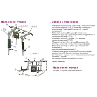 Турник-брусья "Профи"