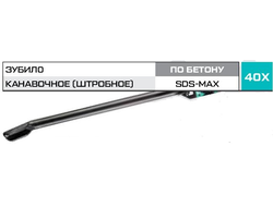 Зубило канавочное SDS-max METALLICA Optima 25х340/200 мм, по бетону