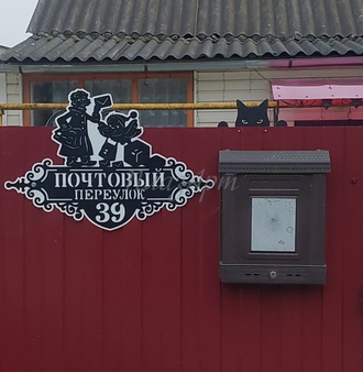 адресная табличка почтовая
