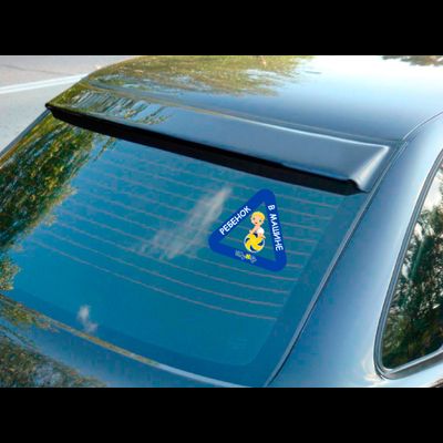 Наклейка на автомобиль "Ребенок на мяче"