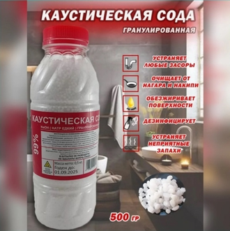 Kaustik Soda 250 gr. კაუსტიკური სოდა მარგალიტები