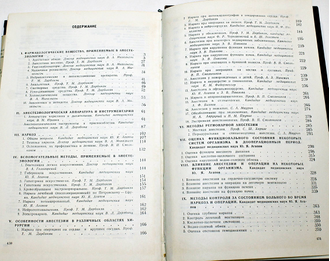 Справочник по анестезиологии и реанимации. Под ред. Смольникова В.П, М.: Медицина. 1970г.