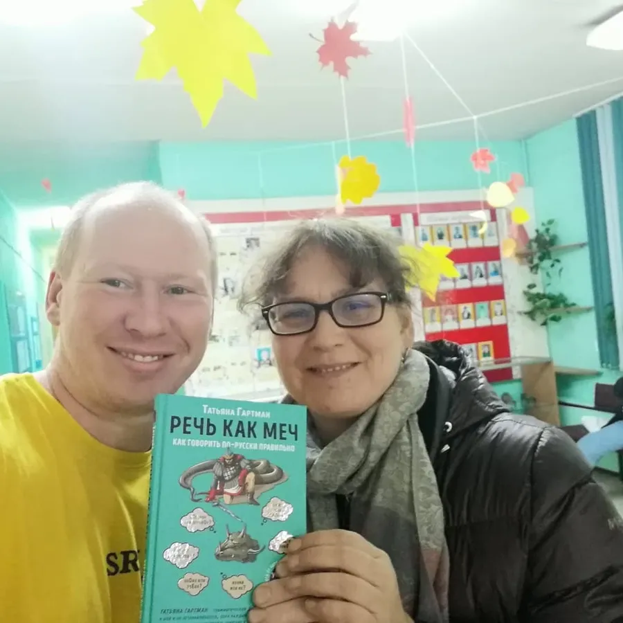 С Татьяной Гартман 
