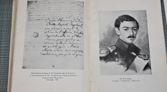 Лермонтов М.Ю. в воспоминаниях современников. М.: Художественная литература. 1972г.