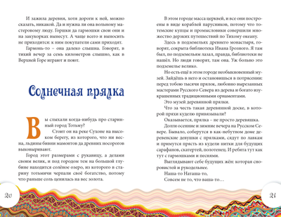 Анатолий Ехалов. Сказки Деда-Всеведа. Мифы, предания и бывальщины, нашёптанные дорожными ветрами на Русском Севере.