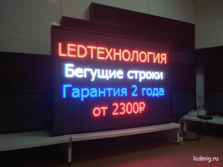 Светодиодное табло RGB, шаг пикселя Р8