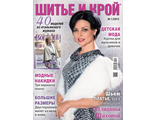 Журнал &quot;ШиК: Шитье и крой. Boutique&quot; № 1/2013 (январь)