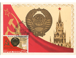 КМ. СССР. 60-летие СССР