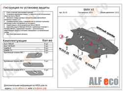 BMW Х5 E70 2007-2013 V-3,0D; 4,8; 3.5 AT  Защита Радиатора (Сталь 2мм) ALF3410ST