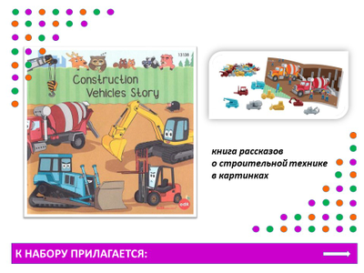 Материал счетный «Транспорт строительный» (32 шт. в 4-х пастельных цветах)