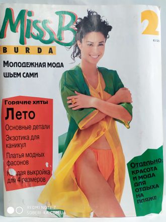 Журнал &quot;Burda Miss B (Бурда Мисс Б)&quot; - Молодежная мода № 2/1996 год (лето 96)