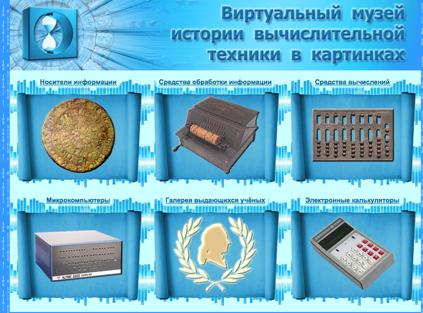 Computer museum