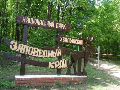 2025г. Хвалынск "Релакс–тур в Хвалынские Термы. Все включено!"