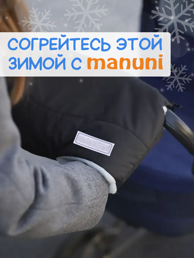 Муфта для коляски и санок на меху