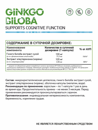 Гинкго билоба экстракт (Ginkgo biloba extract), 60 кап. (NaturalSupp)