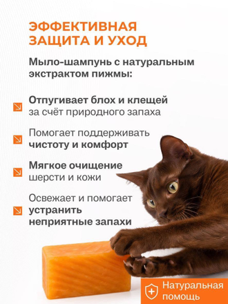 ТВЁРДОЕ МЫЛО ДЛЯ ОТПУГИВАНИЯ КЛЕЩЕЙ, БЛОХ ДЛЯ КОШЕК, 80 гр