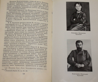 Надежда Константиновна Крупская. М.: Политиздат. 1978г.